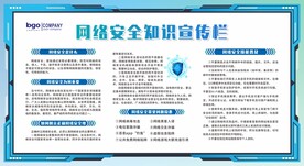 网络安全展板