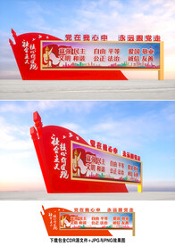 核心价值观宣传栏