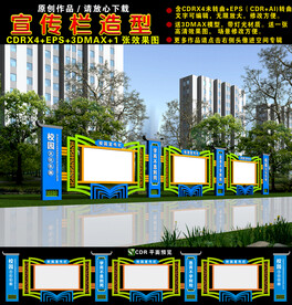 校园宣传栏
