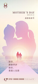集团母亲节暖心刷屏海报