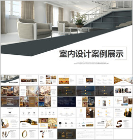 室内设计PPT
