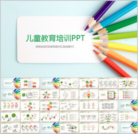 公开课教学课件教育培训ppt