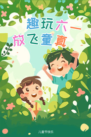 儿童节海报