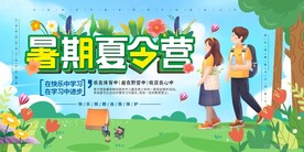 夏令营