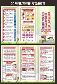 防灾减灾