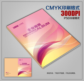 时尚公司企业商务宣传画册封面