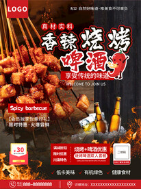 烧烤啤酒海报图片