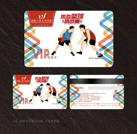 篮球会员卡