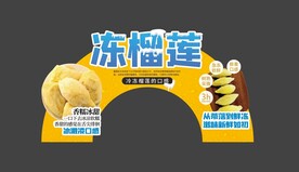 冻榴莲弧形牌