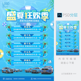 夏季促销海报