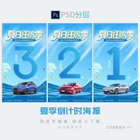 夏日倒计时海报