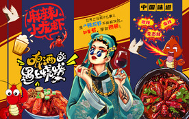 工装插画龙虾背景墙