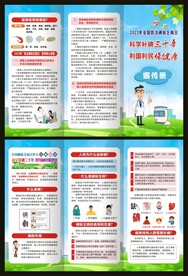 全国防治碘病乏病日折页