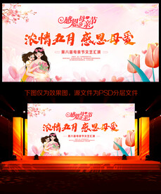 母亲节晚会