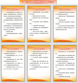 党群活动中心管理制度