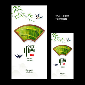 二十四节气小满