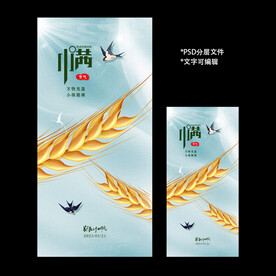 二十四节气小满