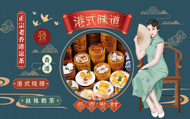 港式美食壁画设计