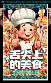 餐饮海报