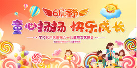六一儿童节舞台背景