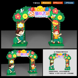 六一儿童节拱门