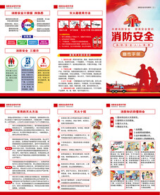 消防三折页