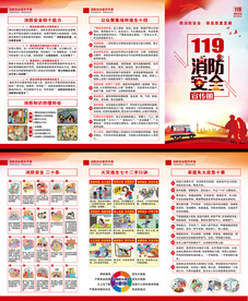 消防日三折页