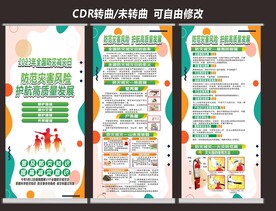 学校园防灾减灾日宣传栏展架