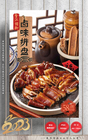 卤味拼盘 猪脚 猪耳