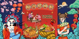 柳州螺蛳粉图片