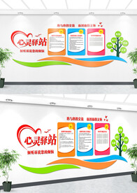 心理健康文化墙