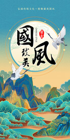 国风宣传图