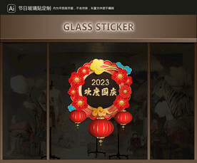 玻璃贴 国庆装饰