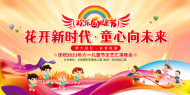 六一儿童节舞台背景