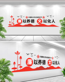 廉政文化墙