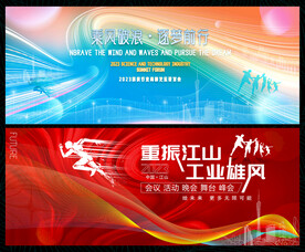 科技会议论坛