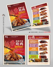餐饮小吃开业宣传