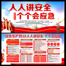 2023年安全生产