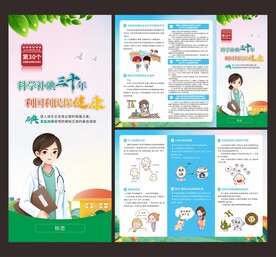 全国防治碘缺乏病折页