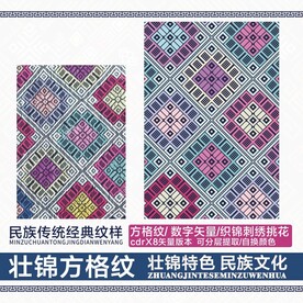 壮锦多彩方格纹