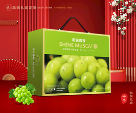 阳光玫瑰包装 葡萄礼盒