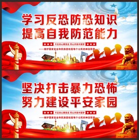 反恐