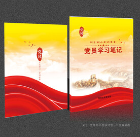 党员学习封面