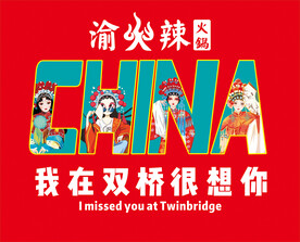 国潮风火锅店灯箱