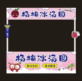 杨梅冰汤圆