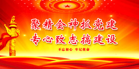 党建 
