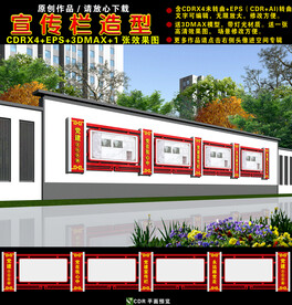 围墙党建宣传栏