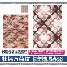 壮锦粉色万字菊花纹