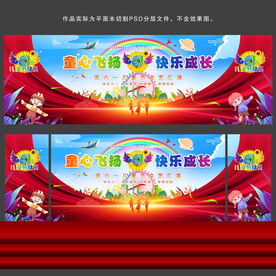 六一舞台背景