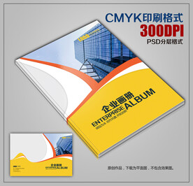 高档公司宣传画册封面模板